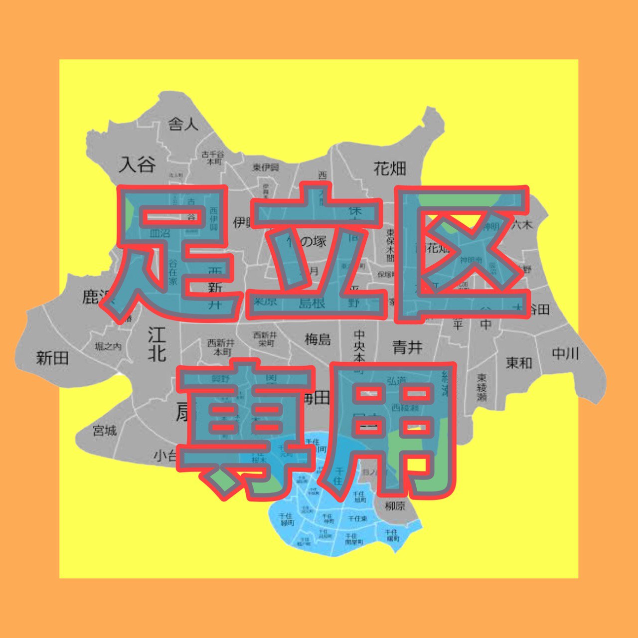 【足立区専用】ゴミ回収2,000円